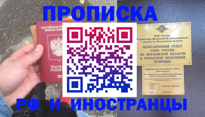 временная регистрация купить в Махачкале